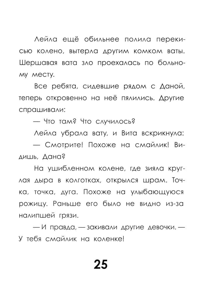 След косули фото книги маленькое 9