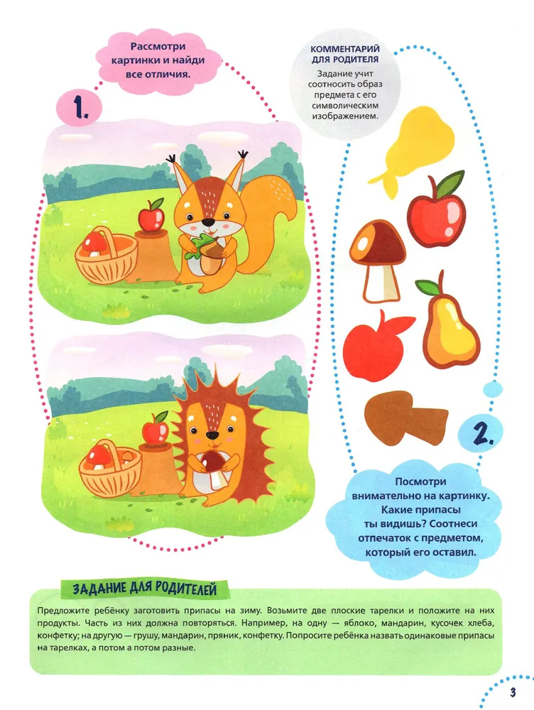 Годовой курс развития внимания у ребенка. 3-4 года фото книги маленькое 6