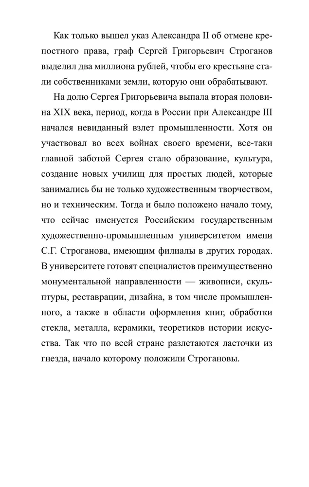 Братья Строгановы: чувства и разум фото книги маленькое 7