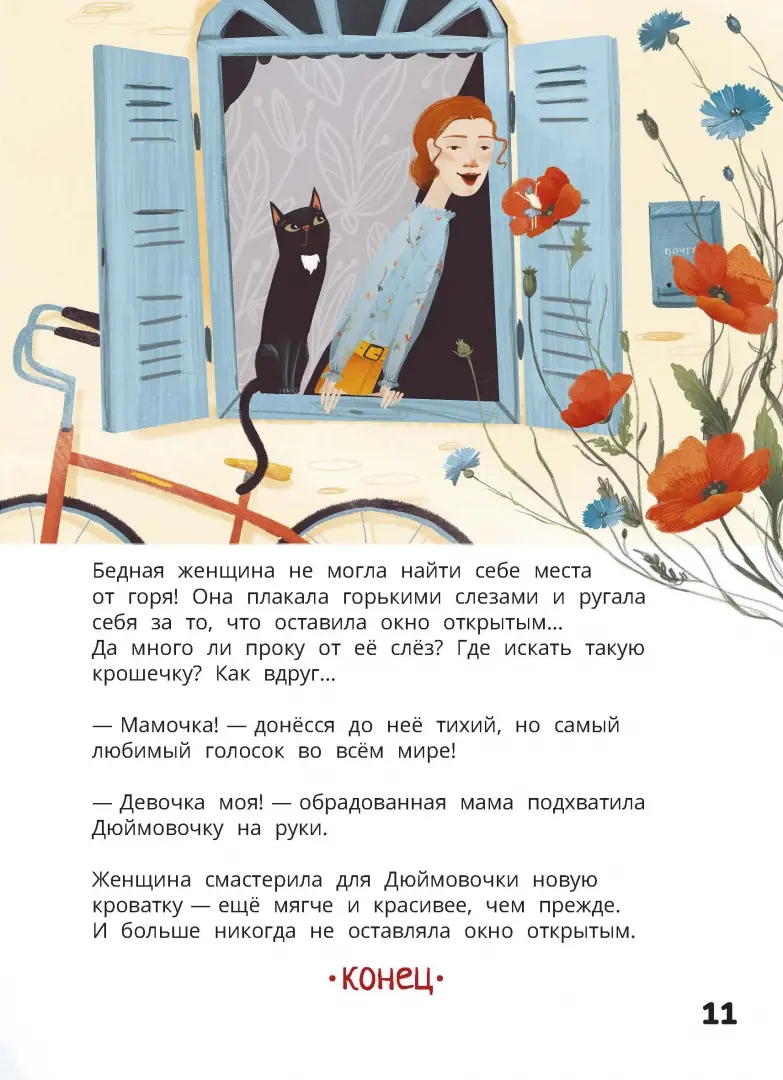 Дюймовочка. Весёлый квест с выбором сюжетных линий по мотивам сказки Г.-Х.Андерсена фото книги маленькое 8