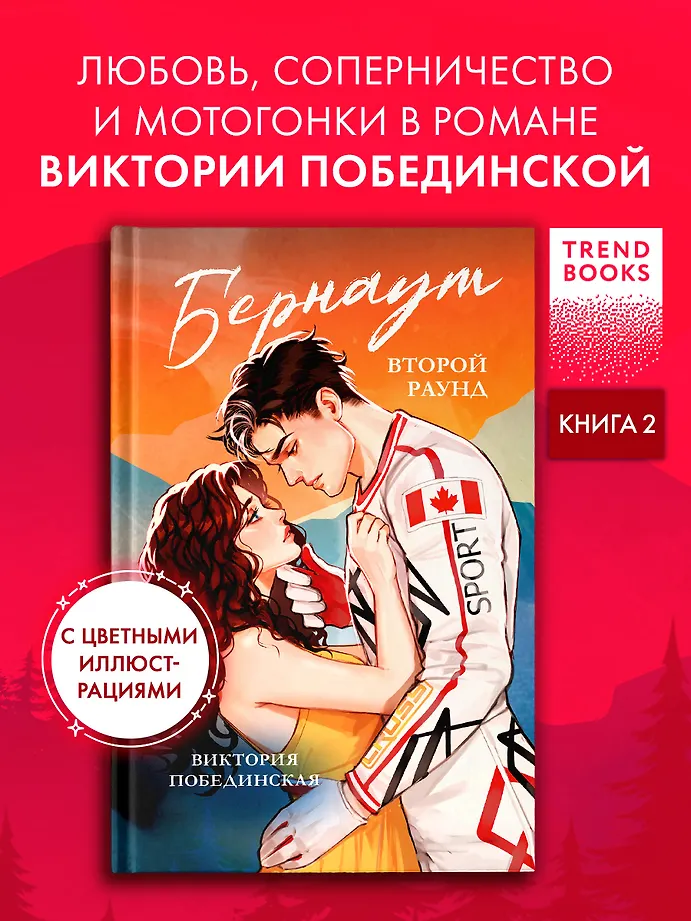 Бернаут. Второй раунд фото книги маленькое 3