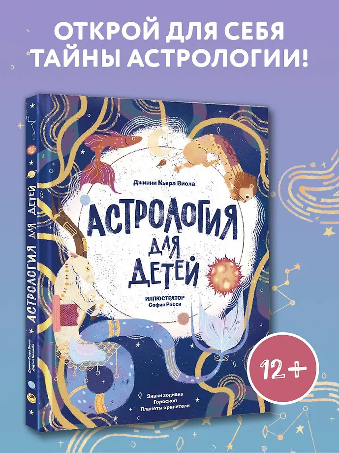 Астрология для детей фото книги маленькое 4