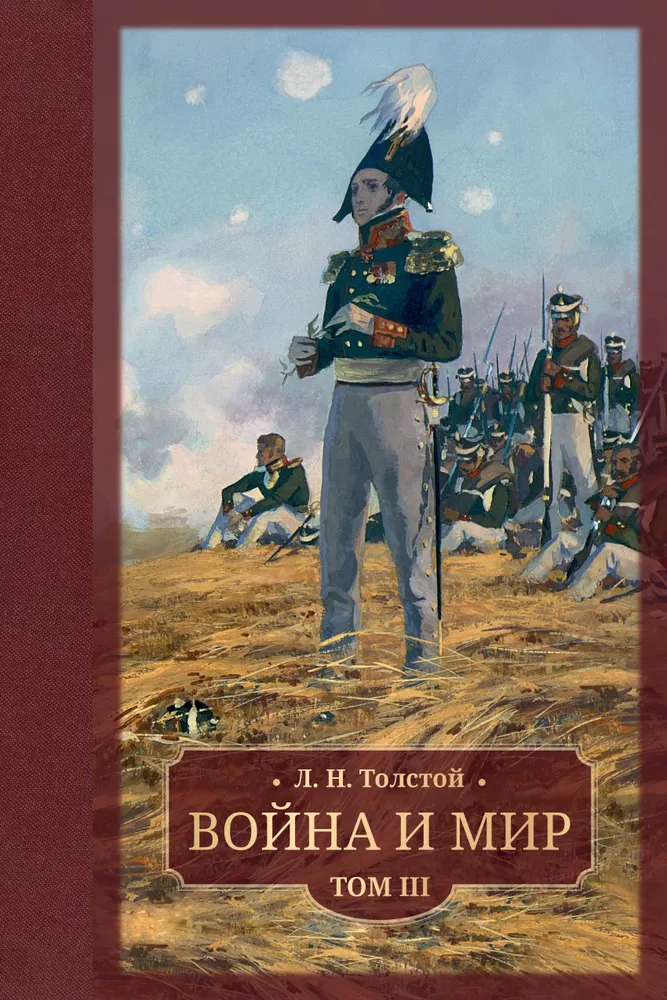 Война и мир. В 4 -х томах фото книги маленькое 5
