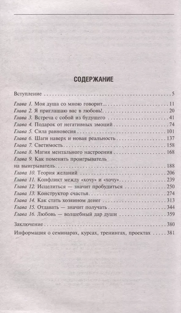 Простой путь к счастливой жизни. Дневник Души на планете Земля фото книги маленькое 3