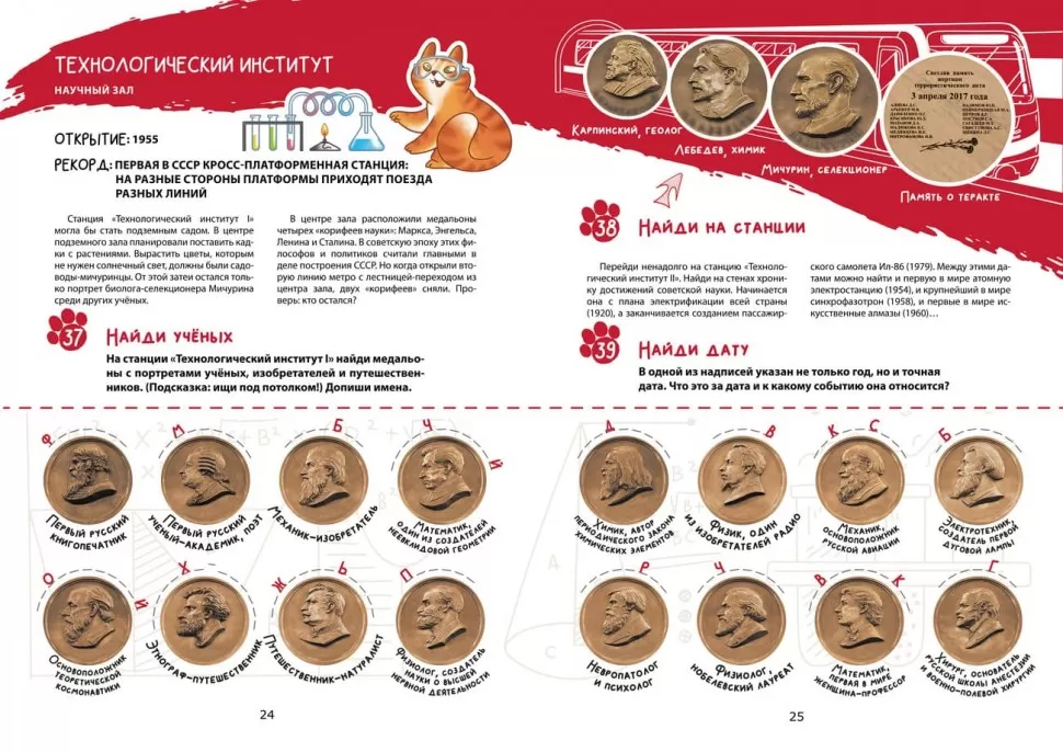 Метро-квест. Прогулка по Петербургскому метрополитену с котом Рыжиком фото книги маленькое 3