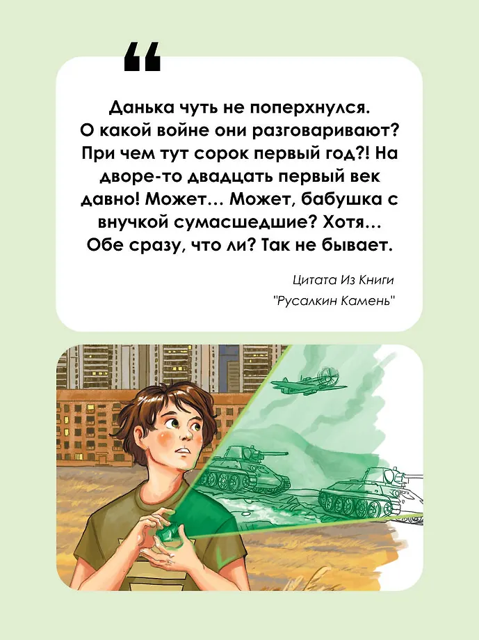 Русалкин камень фото книги маленькое 5