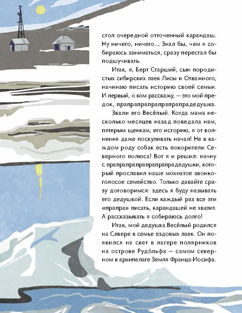 Пятеро на льдине фото книги маленькое 5