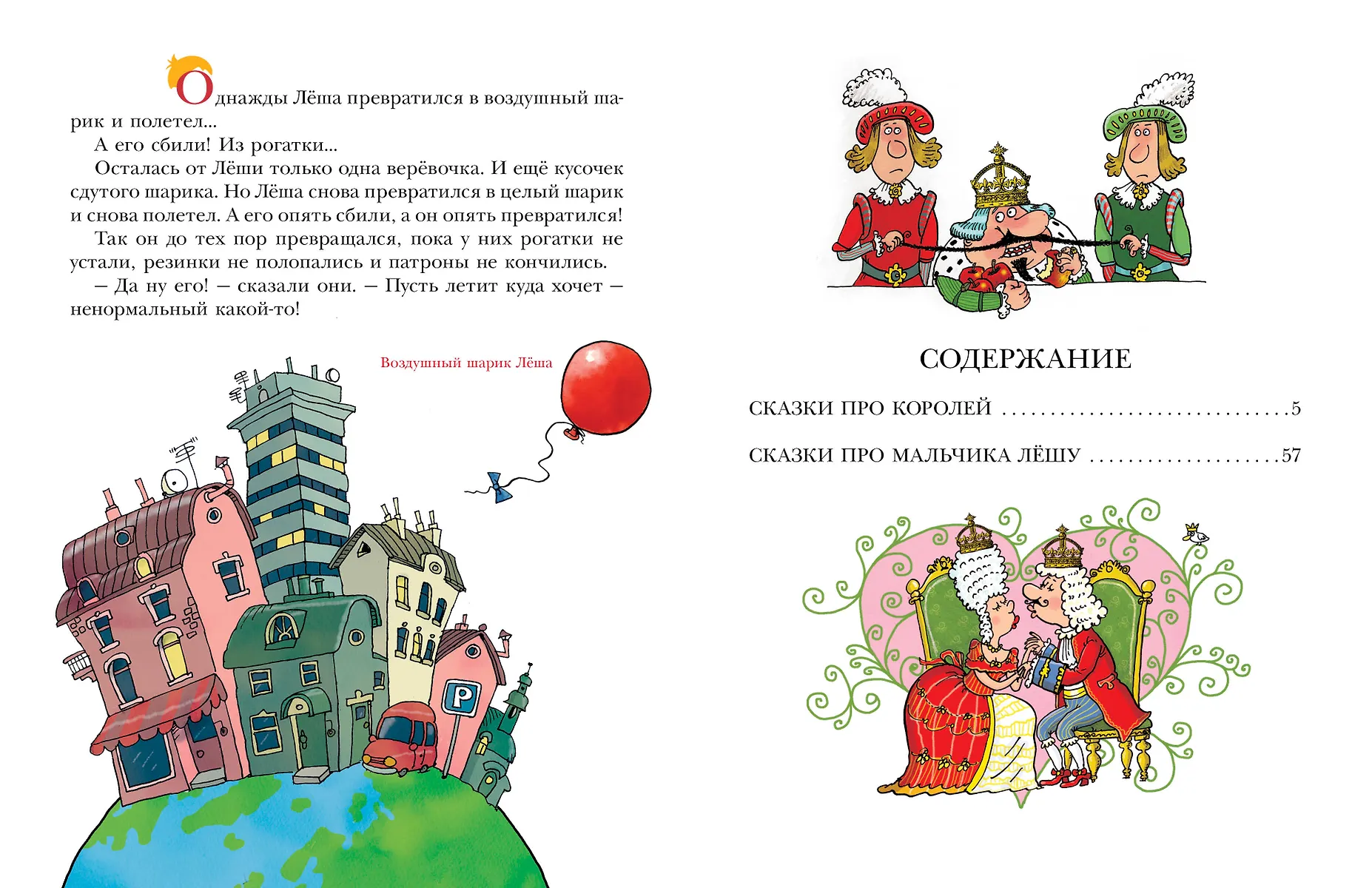 Сказки про королей. Рисунки Н. Воронцова фото книги маленькое 4