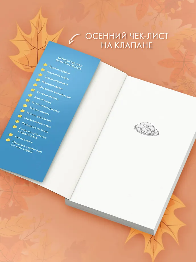 Пригласи меня на осенний бал фото книги маленькое 6