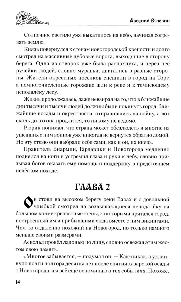 Венценосец фото книги маленькое 12