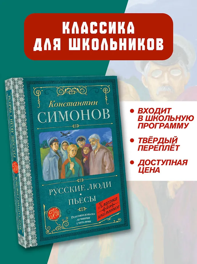 Русские люди. Пьесы фото книги маленькое 4