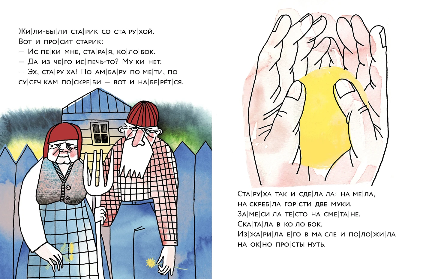 Колобок фото книги маленькое 7