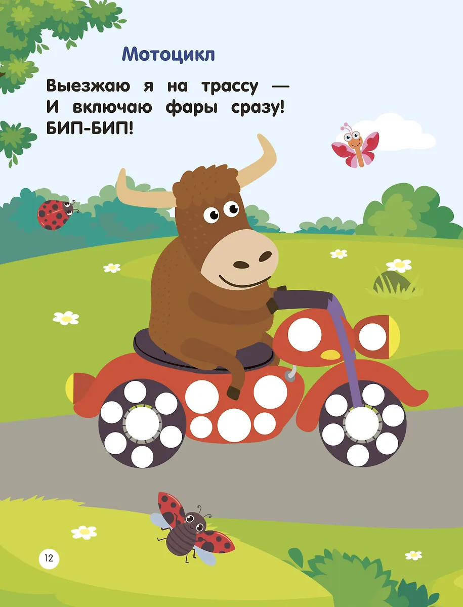 Машинки. Пальчиковые раскраски фото книги маленькое 9