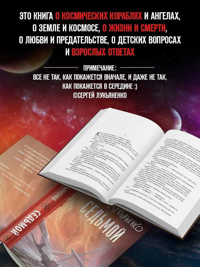 Седьмой фото книги маленькое 5
