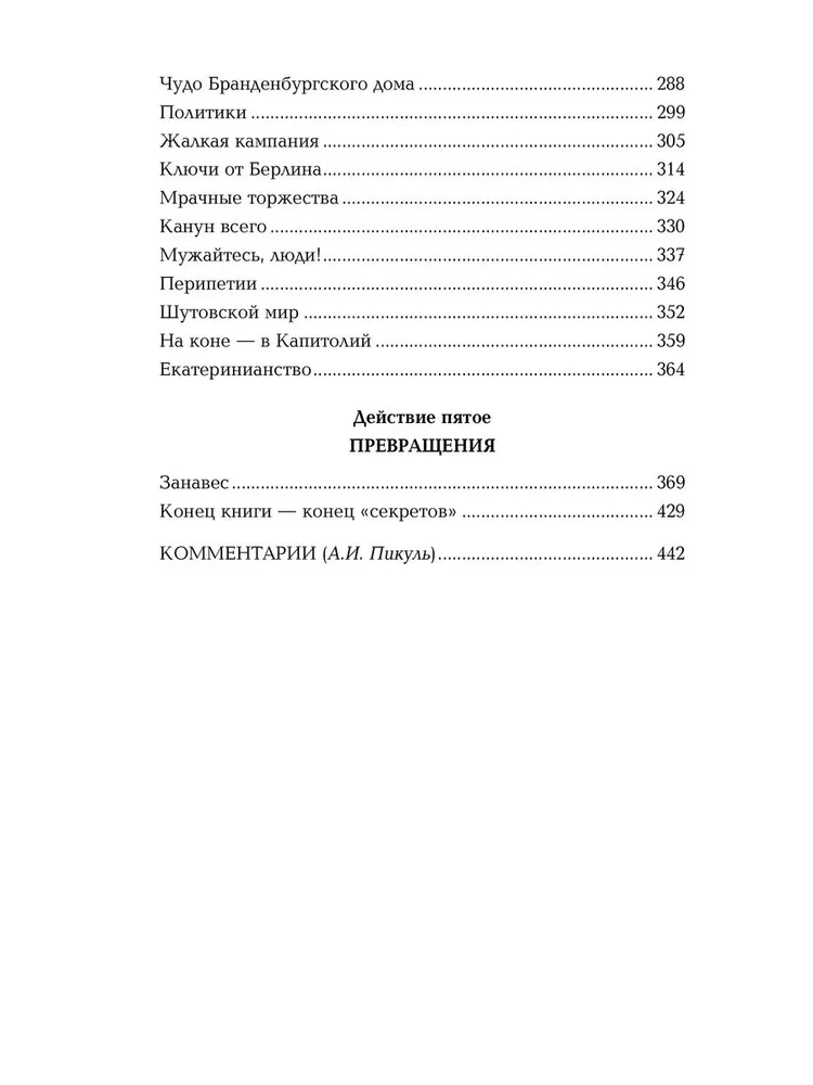 Пером и шпагой фото книги маленькое 17