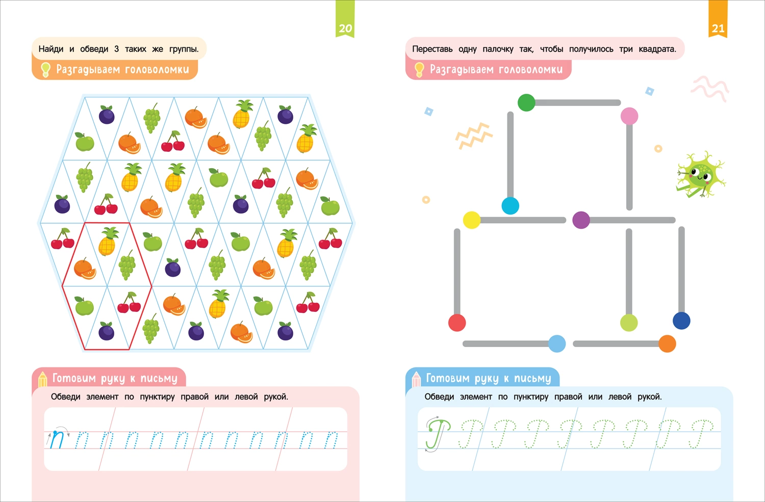 Нейроигры для подготовки руки к письму. Пишу элементы букв двумя руками. 6+ фото книги маленькое 3