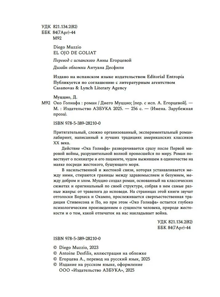 Око Голиафа фото книги маленькое 4