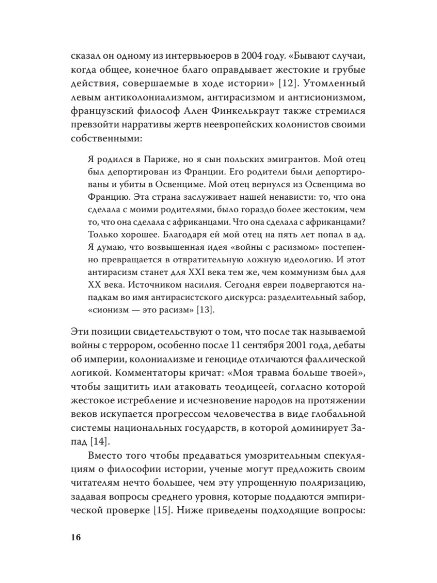 Империя, колония, геноцид. Завоевания, оккупация и сопротивление покоренных в мировой истории фото книги маленькое 10