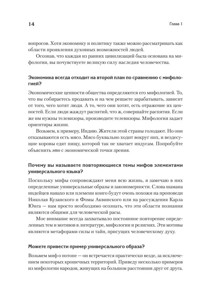 Миф и его смысл фото книги маленькое 6