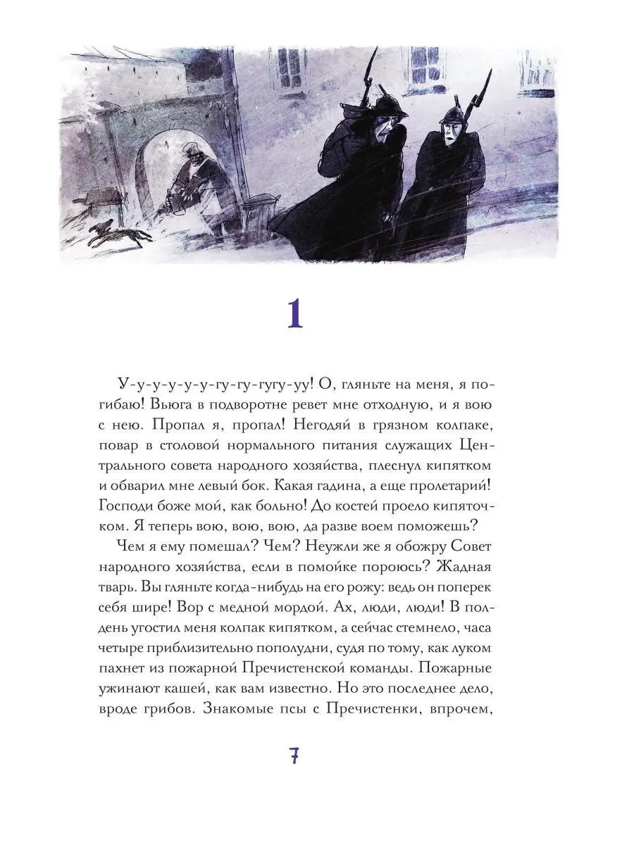 Собачье сердце. Роковые яйца фото книги маленькое 7