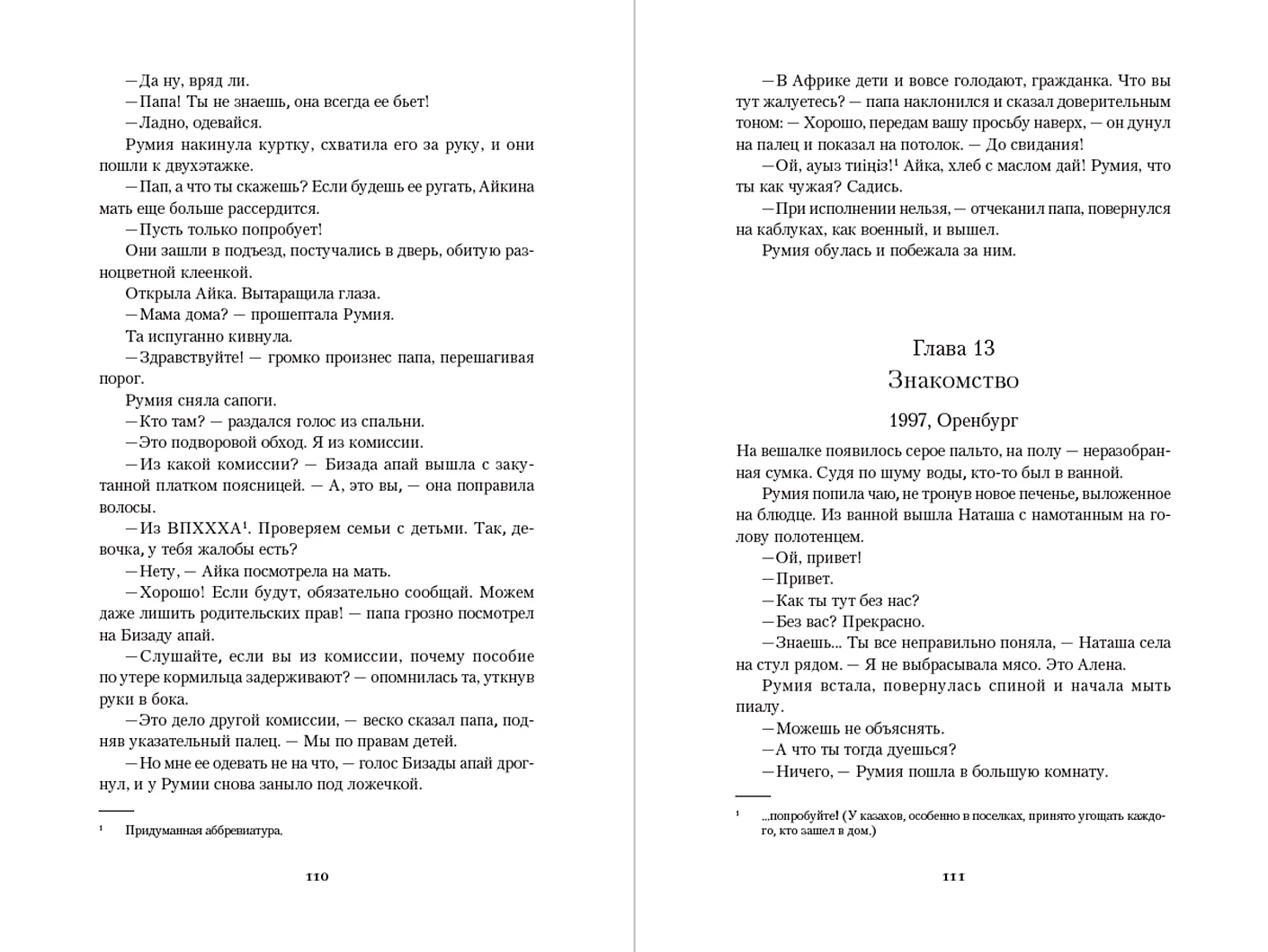 Румия фото книги маленькое 14