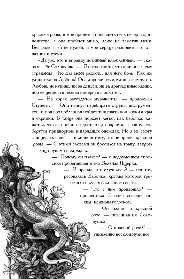 Соловей и роза фото книги маленькое 5
