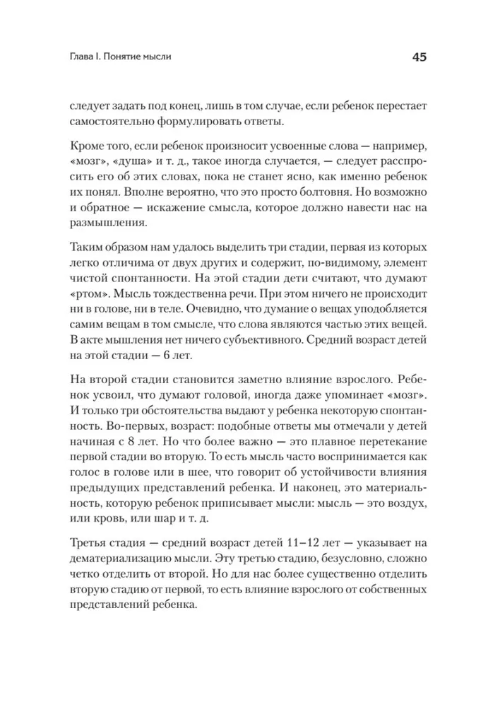 Восприятие мира у детей фото книги маленькое 14