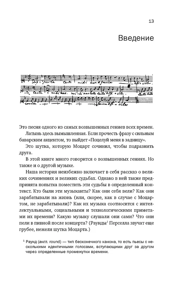 Пять прямых линий: Полная история музыки фото книги маленькое 12