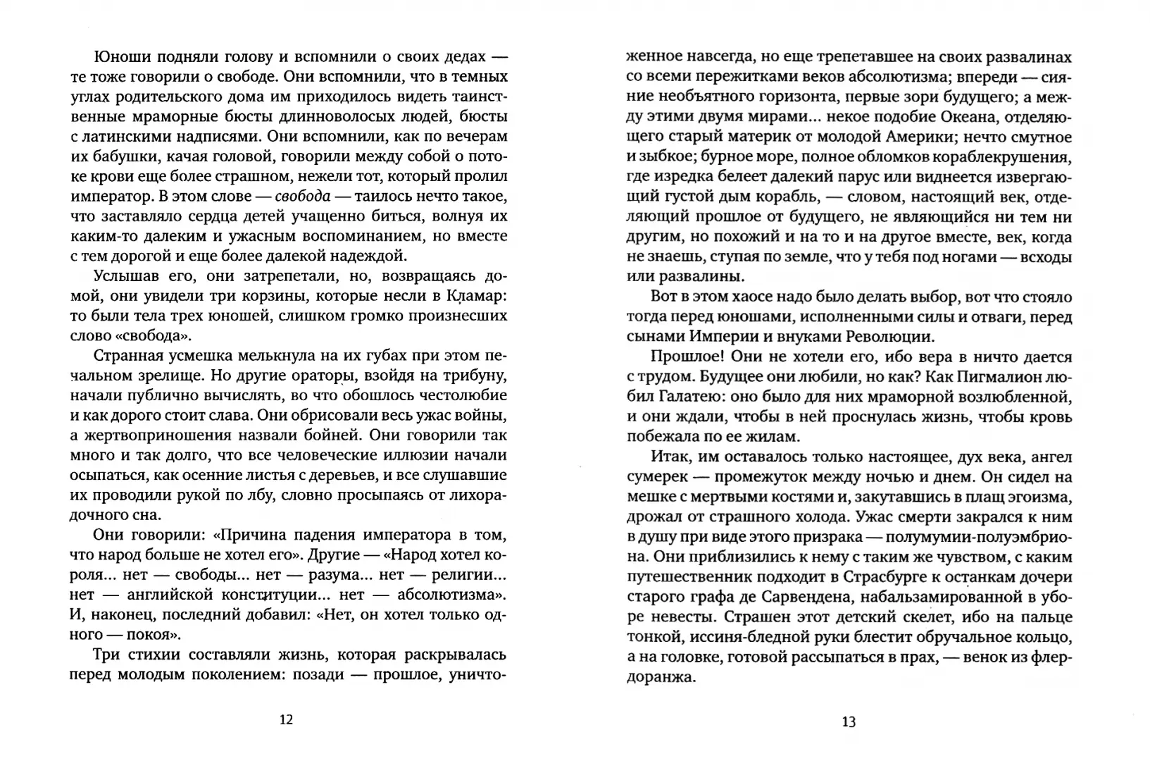 Исповедь сына века фото книги маленькое 6