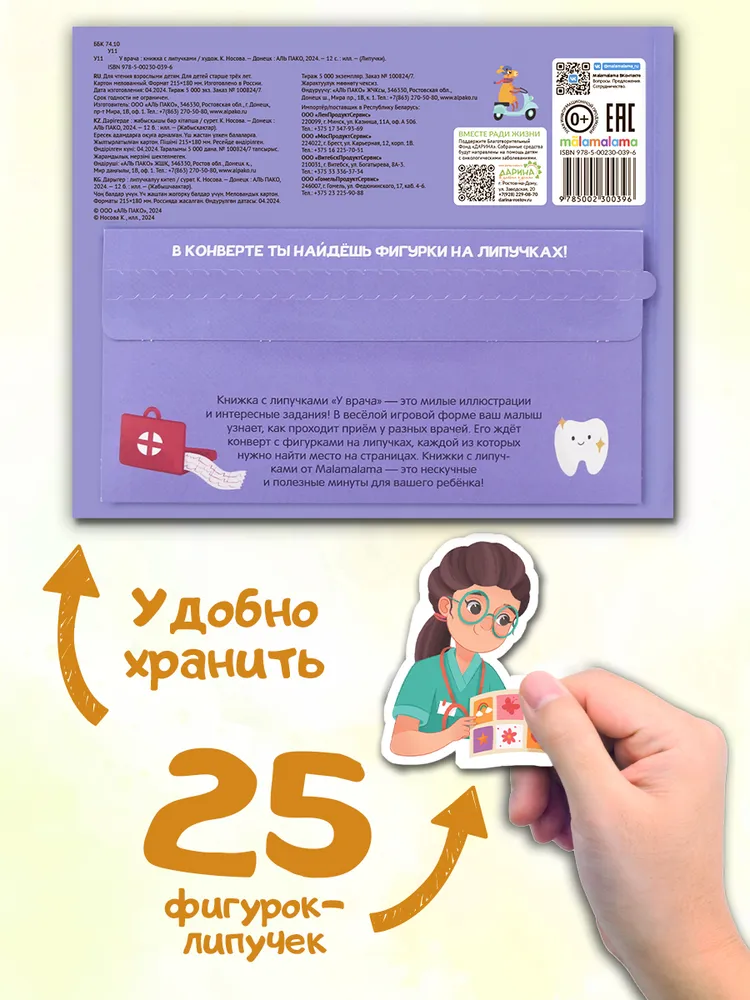 Липучки. У врача фото книги маленькое 5