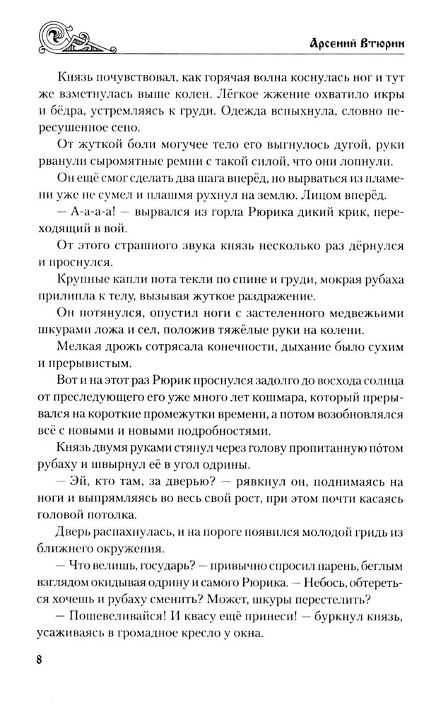 Венценосец фото книги маленькое 6