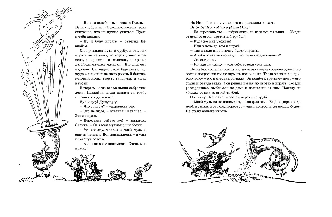 Приключения Незнайки и его друзей (с ил. А. Лаптева) фото книги маленькое 15