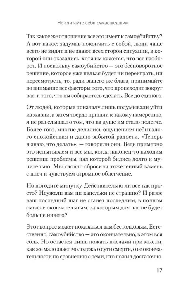 Как избавиться от мыслей о самоубийстве фото книги маленькое 14