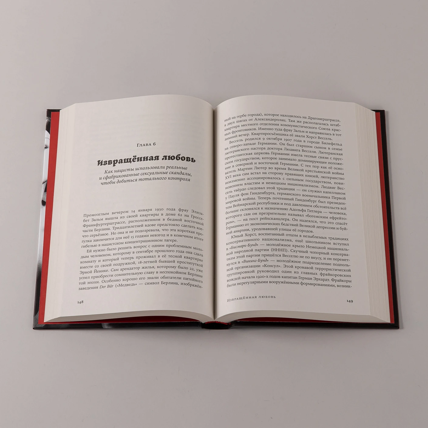 Салон Китти: Секс и шпионаж в Третьем Рейхе фото книги маленькое 6