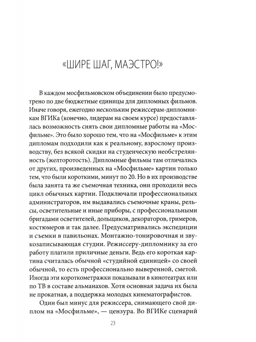 Карен Шахназаров. Своя тайна. 2-е издание фото книги маленькое 4