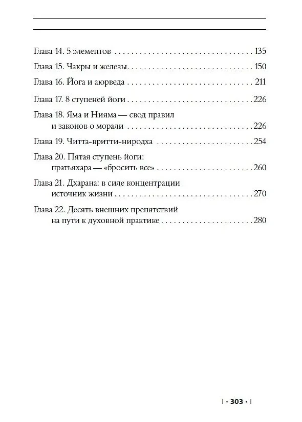 Энциклопедия Гималайской Сиддха-йоги. Часть 1 фото книги маленькое 4