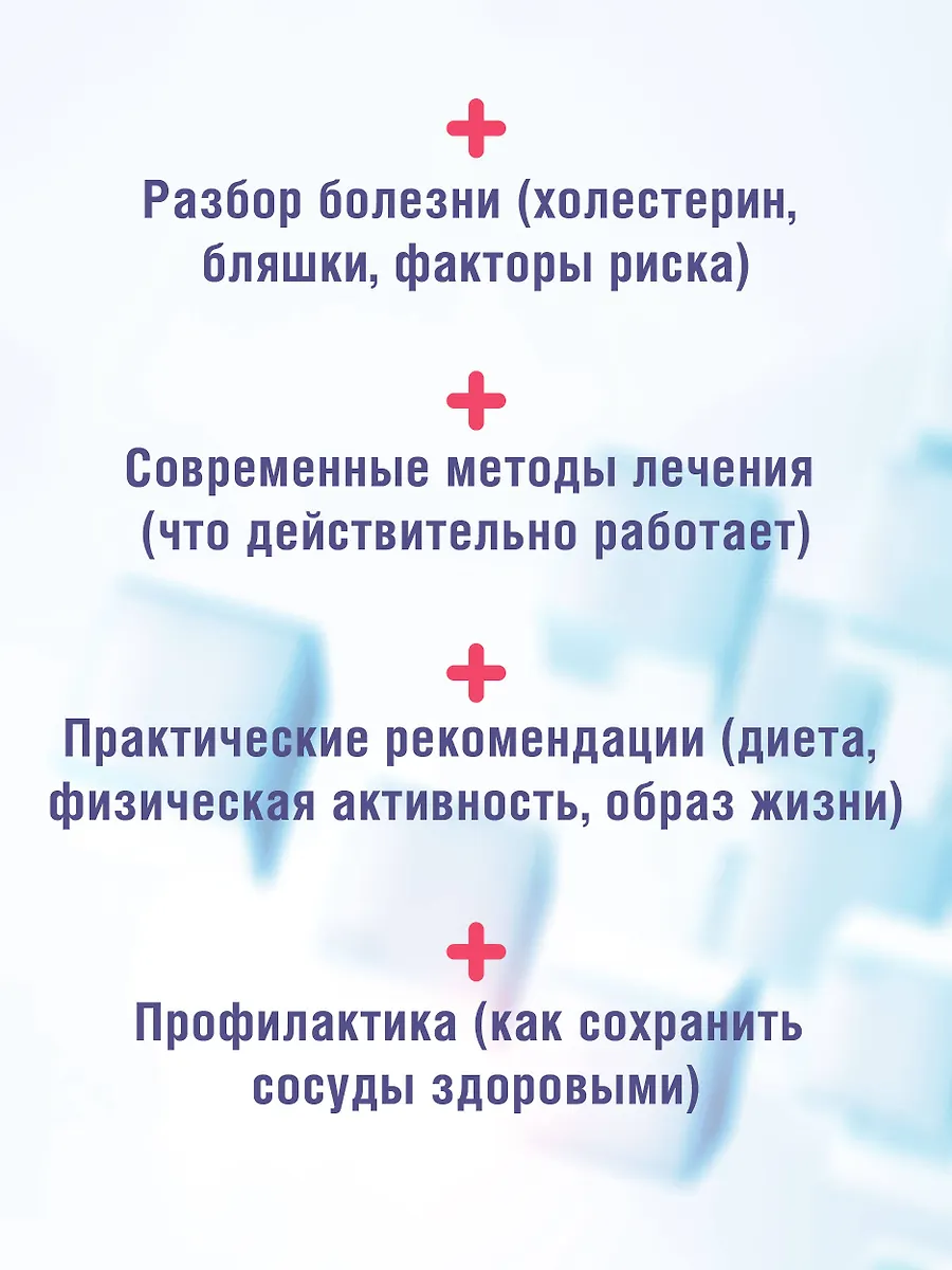 Атеросклероз. Все о лечении, диете и поддержании здоровья сосудов фото книги маленькое 4