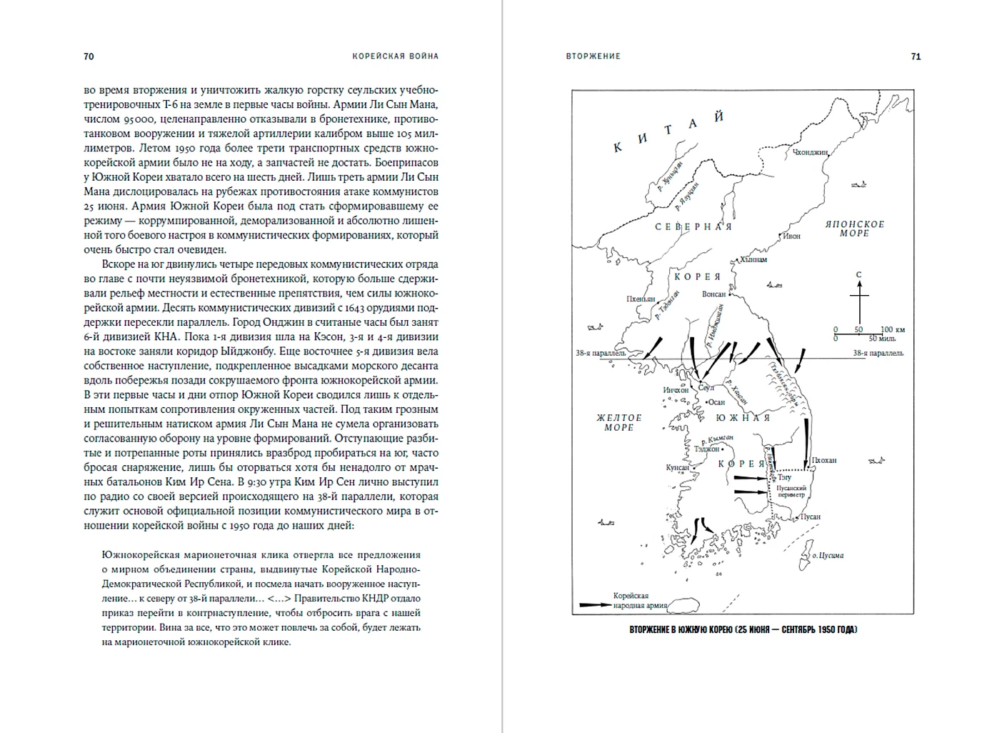 Корейская война 1950-1953. Неоконченное противостояние фото книги маленькое 4