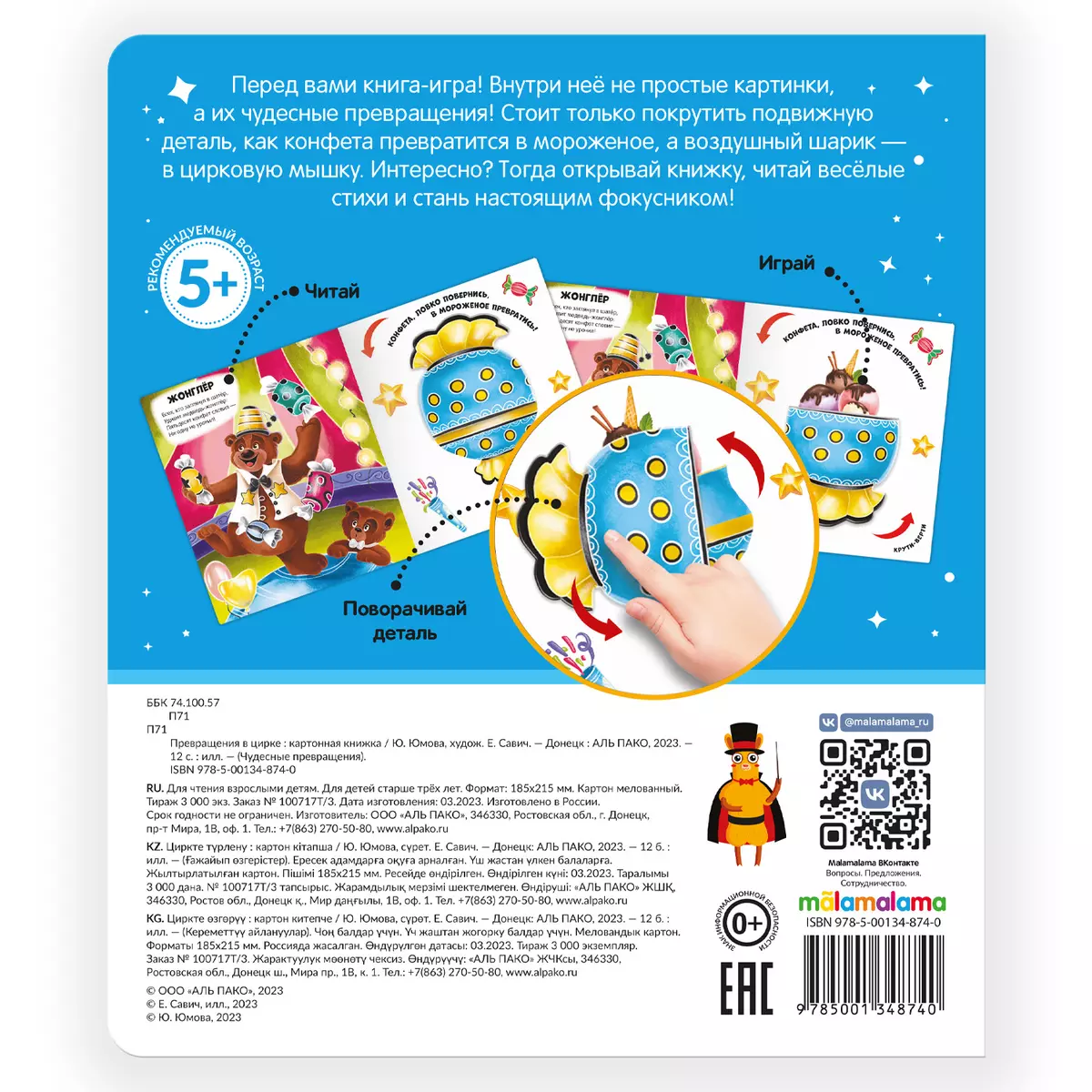 Чудесные превращения. Превращения в цирке фото книги маленькое 10