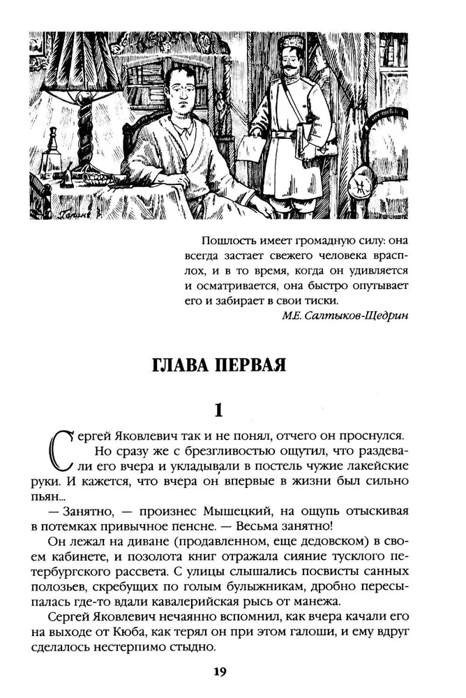 На задворках великой империи. Книга первая фото книги маленькое 4