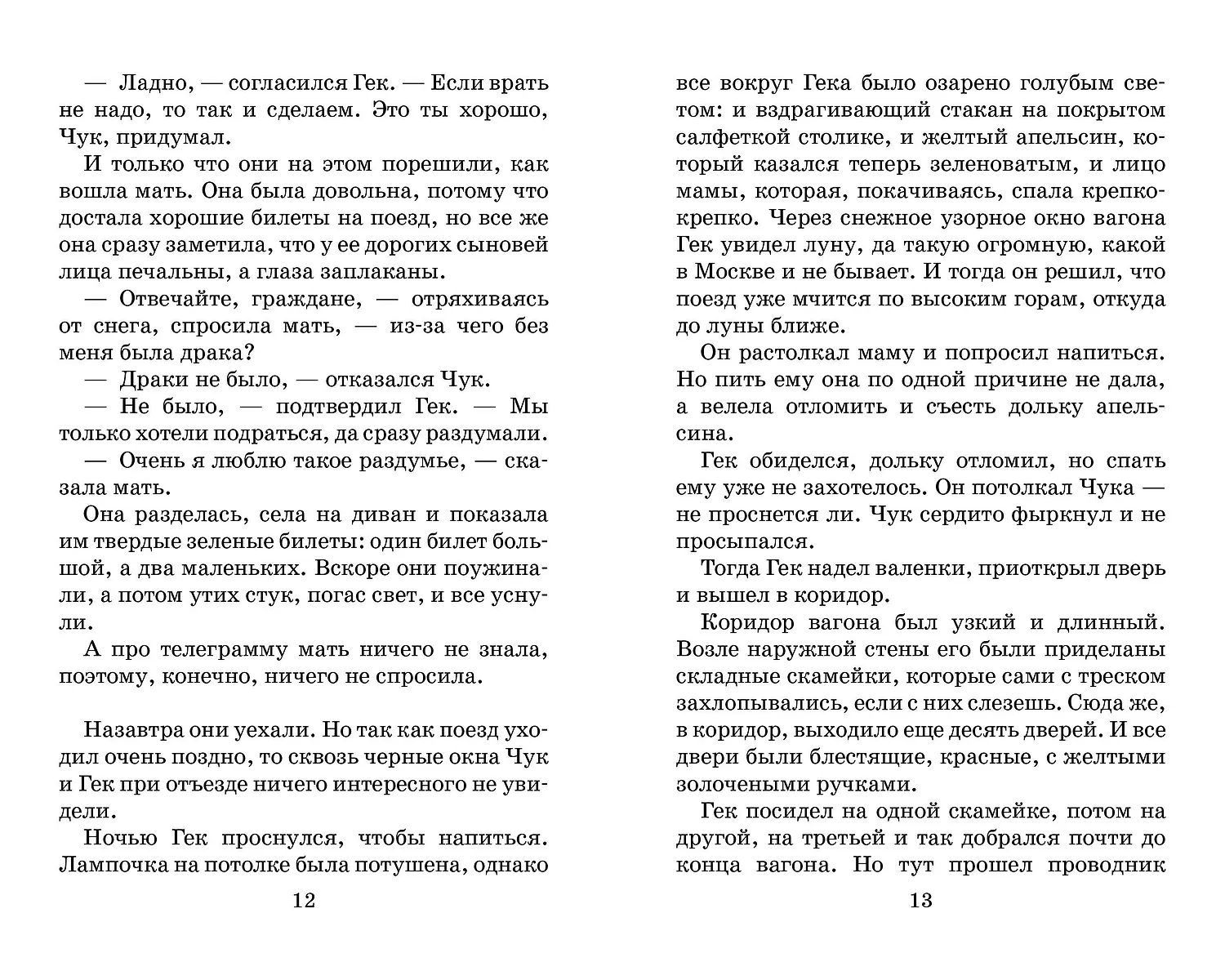 Повести и рассказы фото книги маленькое 9