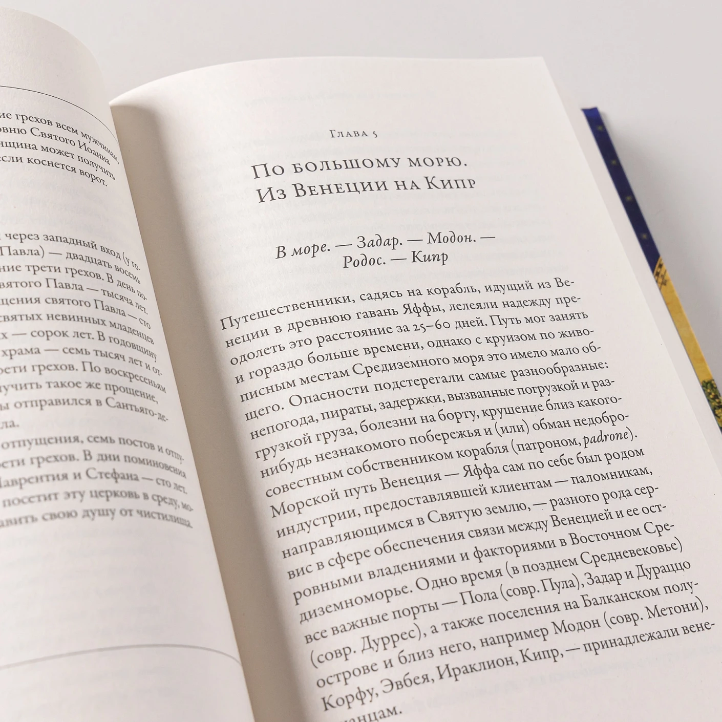 Путеводитель по Средневековью: Мир глазами ученых, шпионов, купцов и паломников фото книги маленькое 12