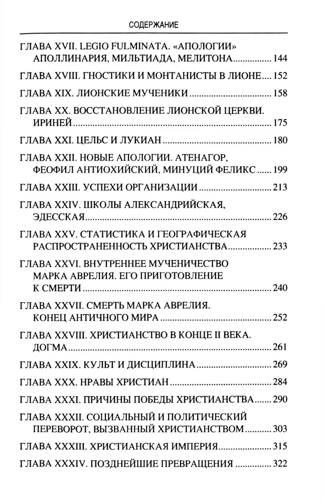 Марк Аврелий и конец античного мира фото книги маленькое 4