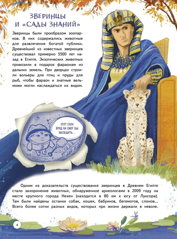 Зоопарк. Звериная история фото книги маленькое 8