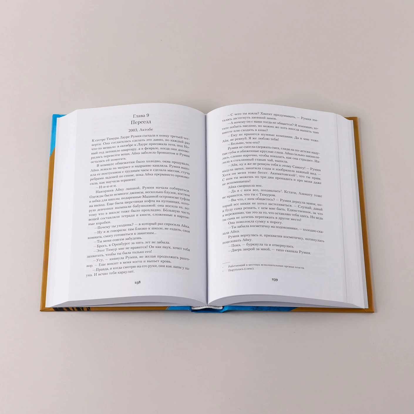 Румия фото книги маленькое 8