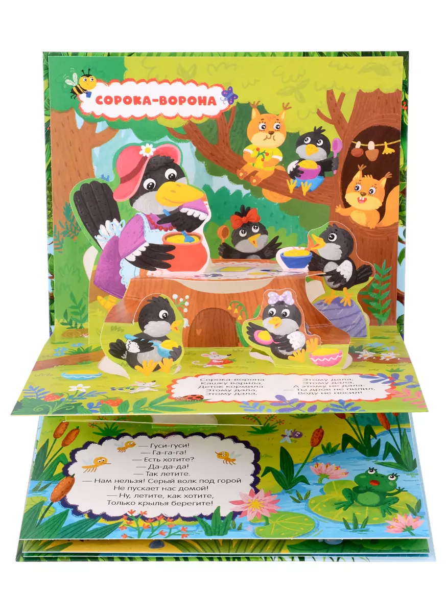 Любимые сказки. Сорока-ворона (книжка-панорамка) фото книги маленькое 4