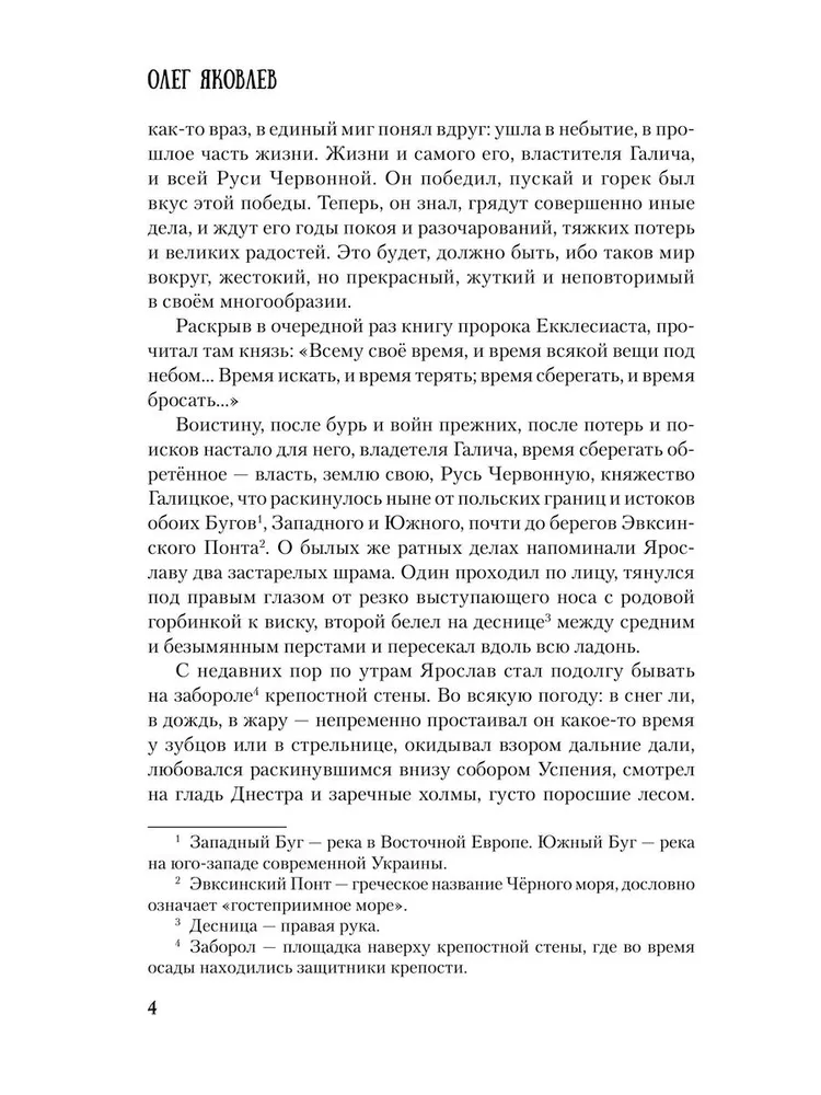 Ярослав и Анастасия фото книги маленькое 5