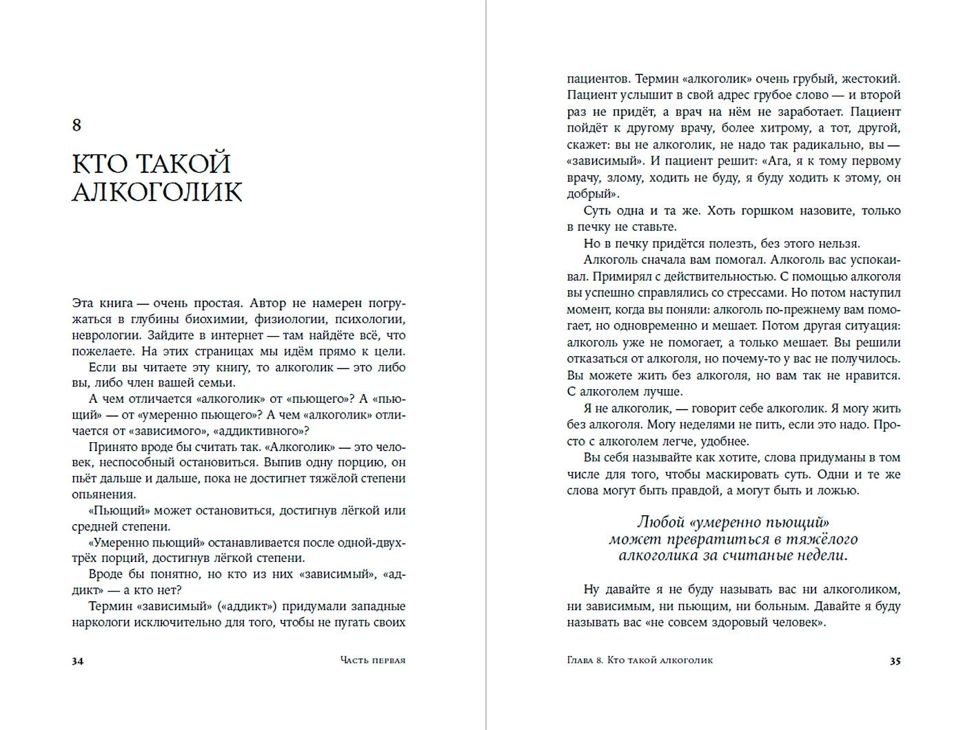 Русский способ бросить пить фото книги маленькое 4