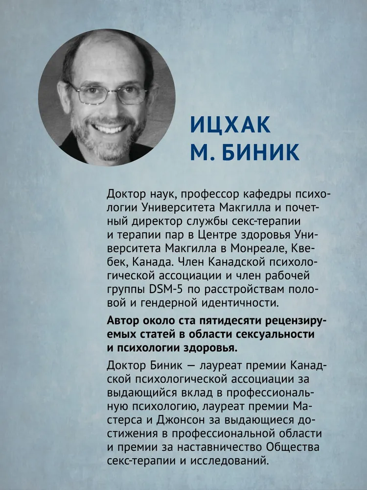 Принципы и практика секс-терапии фото книги маленькое 14