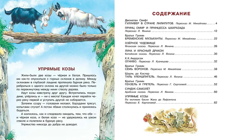 Гулливер в стране лилипутов и другие сказки фото книги маленькое 8